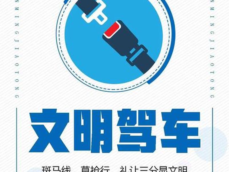公交车司机友情提示 公交车司机友情提示图片 公交车司机友情提示 公交车司机友情提示图片