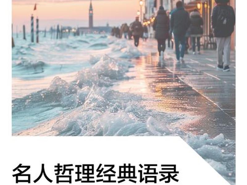 名家谈人生哲理;名家谈人生哲理的句子 名家谈人生哲理;名家谈人生哲理的句子