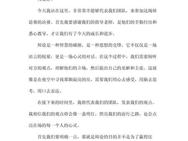 关于处理人际关系的发言稿(关于处理人际关系的发言稿怎么写) 关于处理人际关系的发言稿(关于处理人际关系的发言稿怎么写)