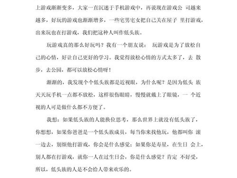 低头族的影响、低头族的影响和倡议作文 低头族的影响、低头族的影响和倡议作文