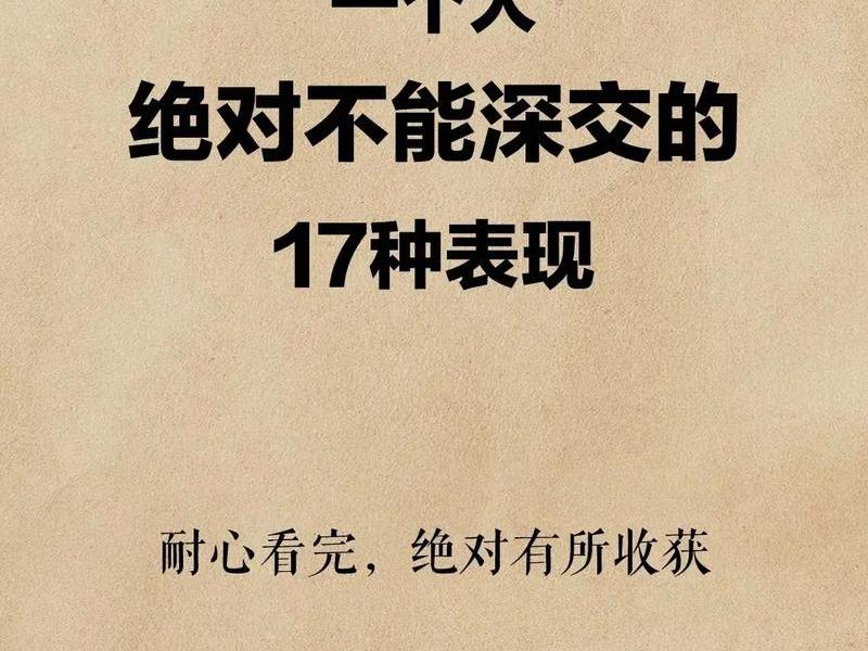 不懂得人情世故的人能深交吗;不懂得人情世故的人能深交吗知乎 不懂得人情世故的人能深交吗;不懂得人情世故的人能深交吗知乎