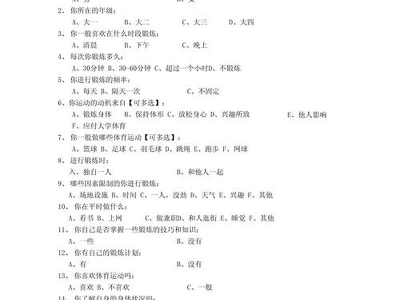 人际关系 调查、人际关系 调查问卷模板 人际关系 调查、人际关系 调查问卷模板