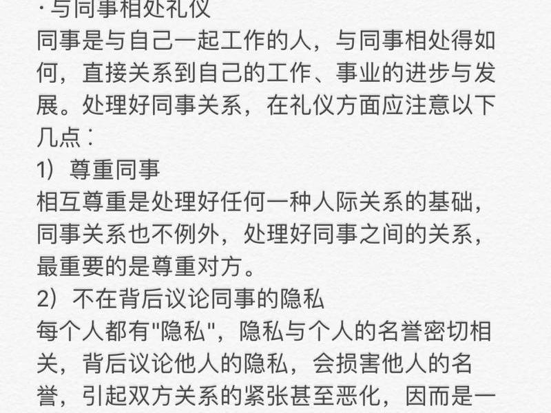 和同事的人际关系怎么相处 怎么和同事相处搞好人际关系 和同事的人际关系怎么相处 怎么和同事相处搞好人际关系