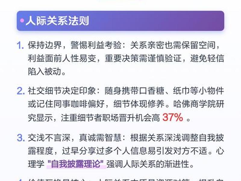 人际关系保护自己技巧(人际关系保护自己技巧是什么) 人际关系保护自己技巧(人际关系保护自己技巧是什么)