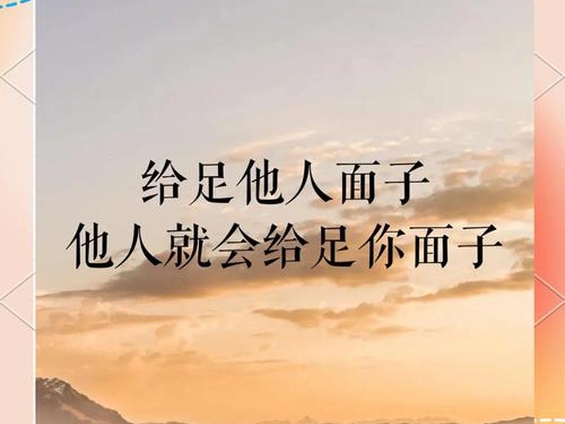 关系和面子(人情关系和面子) 关系和面子(人情关系和面子)