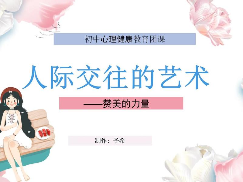 44条人际关系准则讲解 - 44条人际关系准则讲解ppt 44条人际关系准则讲解 - 44条人际关系准则讲解ppt