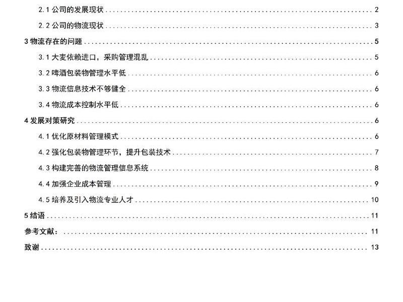 仓库管理常见问题及对策;仓库管理常见问题及对策论文 仓库管理常见问题及对策;仓库管理常见问题及对策论文