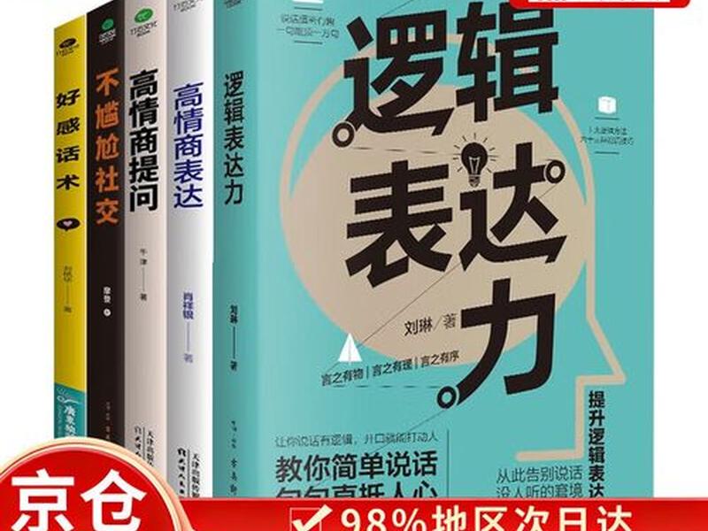 人际沟通技巧的书籍 - 推荐沟通技巧人际关系的书籍 人际沟通技巧的书籍 - 推荐沟通技巧人际关系的书籍