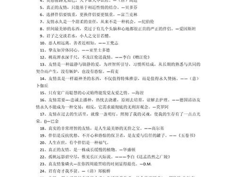 促进人际关系和谐的名言警句或诗句,促进人际关系和谐的名言警句或诗句有哪些 促进人际关系和谐的名言警句或诗句,促进人际关系和谐的名言警句或诗句有哪些