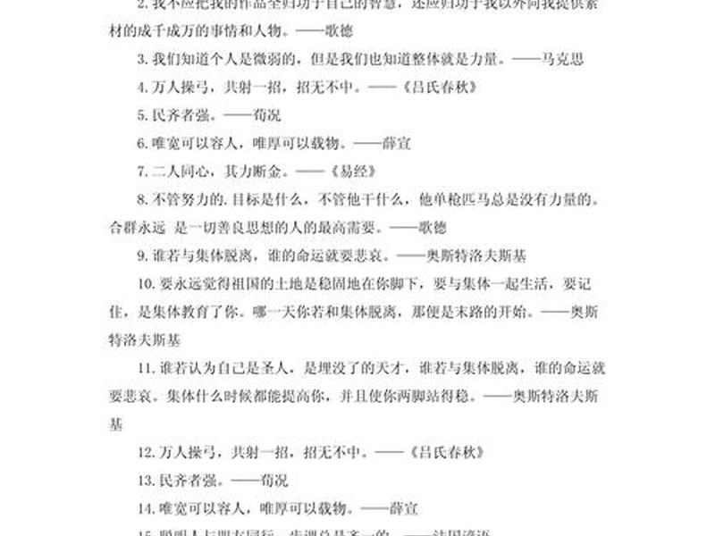 和谐合作的名言名句 和谐合作的名言名句有哪些 和谐合作的名言名句 和谐合作的名言名句有哪些