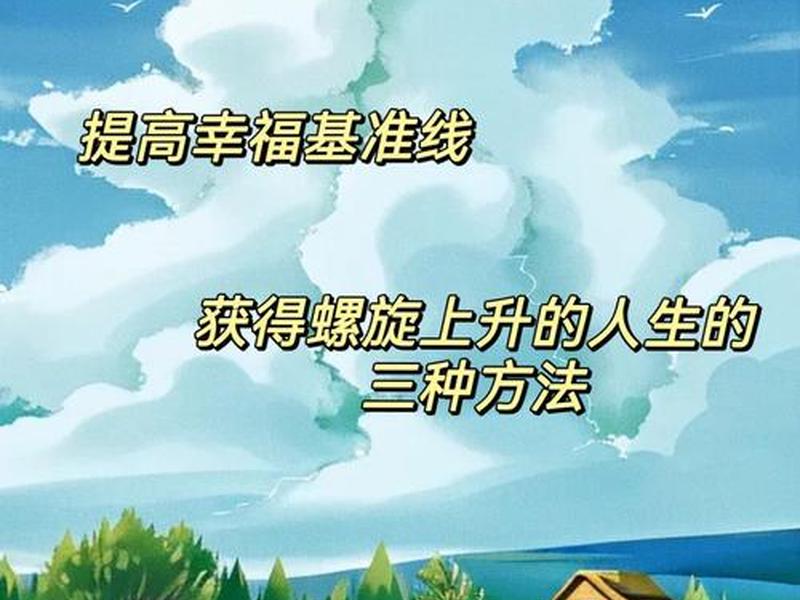哈佛大学幸福感研究;哈佛大学幸福感研究感悟50岁 哈佛大学幸福感研究;哈佛大学幸福感研究感悟50岁