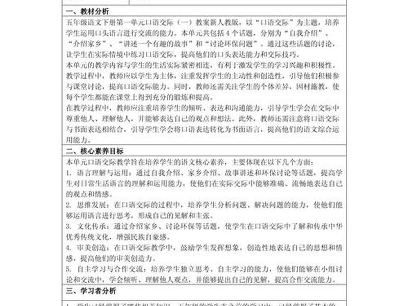 口语交际人际关系教学设计(口语交际人际关系教学设计案例) 口语交际人际关系教学设计(口语交际人际关系教学设计案例)