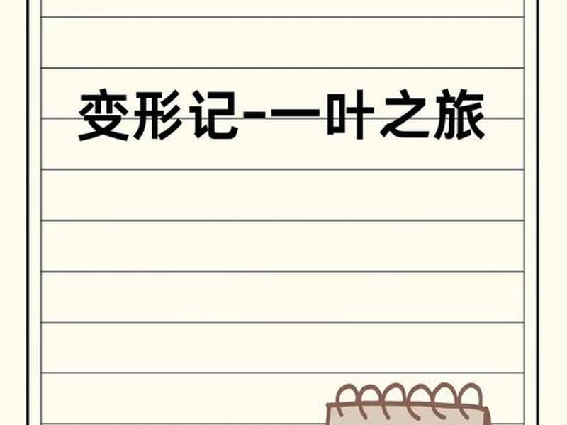 变形计人物形象分析 - 变形计人物形象分析怎么写