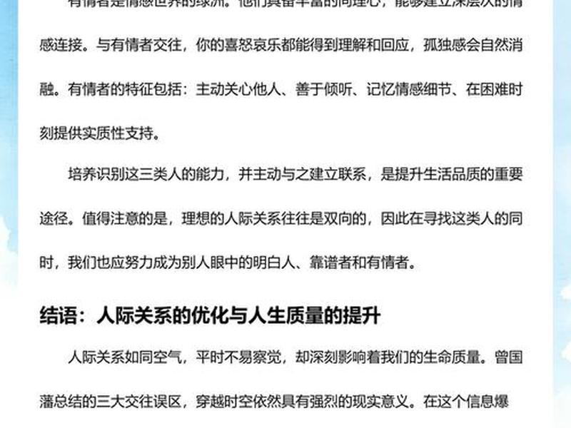 关于人际交往误区的书籍;关于人际交往误区的书籍有哪些 关于人际交往误区的书籍;关于人际交往误区的书籍有哪些
