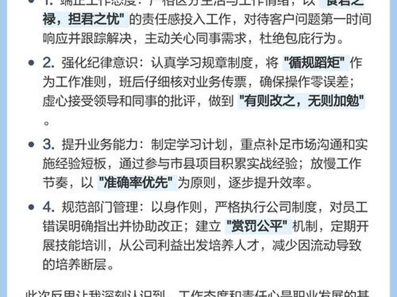 反思个人工作态度和工作方法、反思个人工作态度和工作方法总结