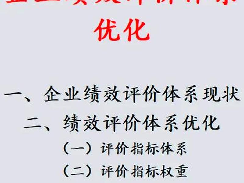 关系绩效评价,关系绩效评价指标包括 关系绩效评价,关系绩效评价指标包括