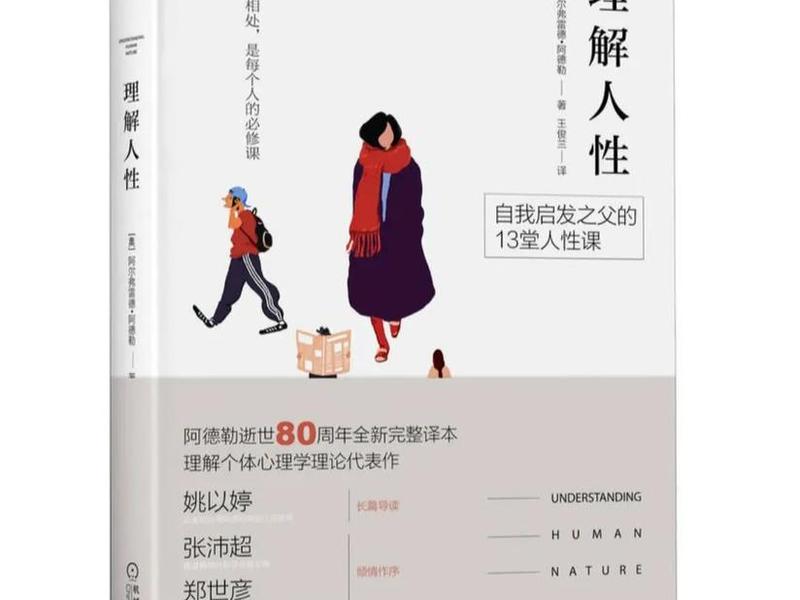 关于对人性误解的书籍 关于对人性误解的书籍推荐 关于对人性误解的书籍 关于对人性误解的书籍推荐