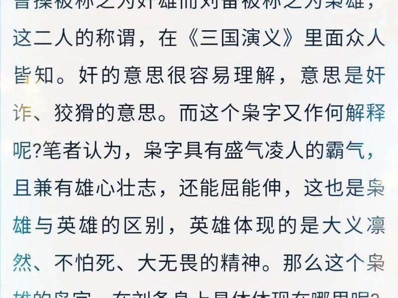 你认为刘备人际关系如何 你认为刘备人际关系如何呢