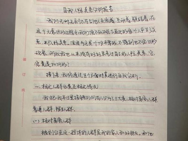人际关系案例解决办法分析；人际关系案例解决办法分析怎么写