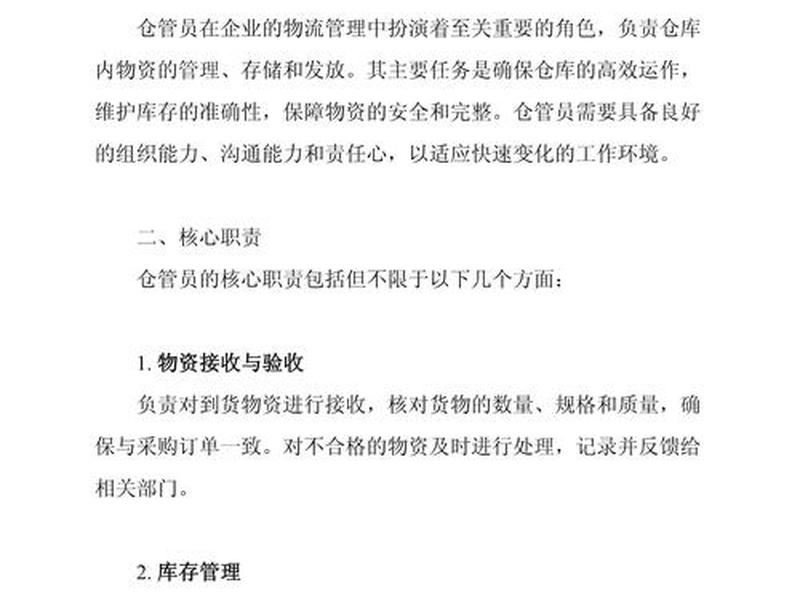 仓库管理员的理解和认识 仓库管理员的理解和认识怎么写