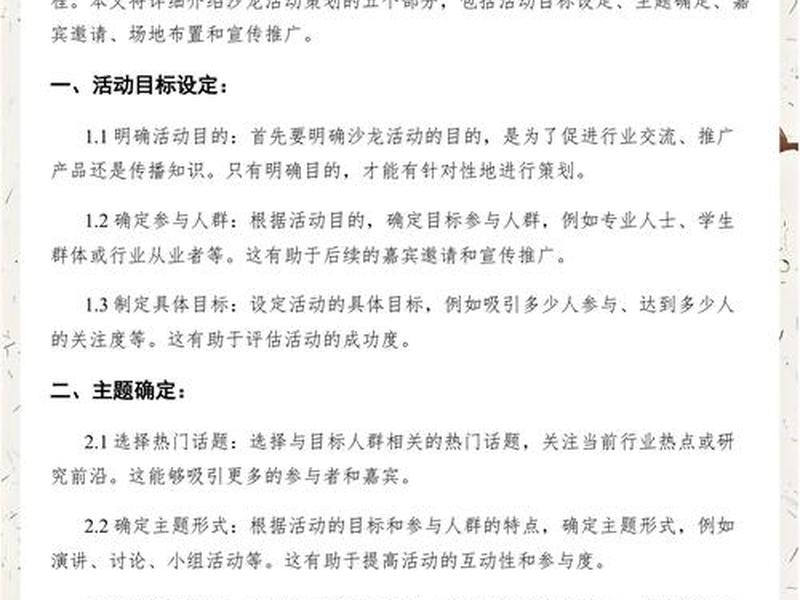 交流沙龙活动策划、交流沙龙活动策划方案 交流沙龙活动策划、交流沙龙活动策划方案