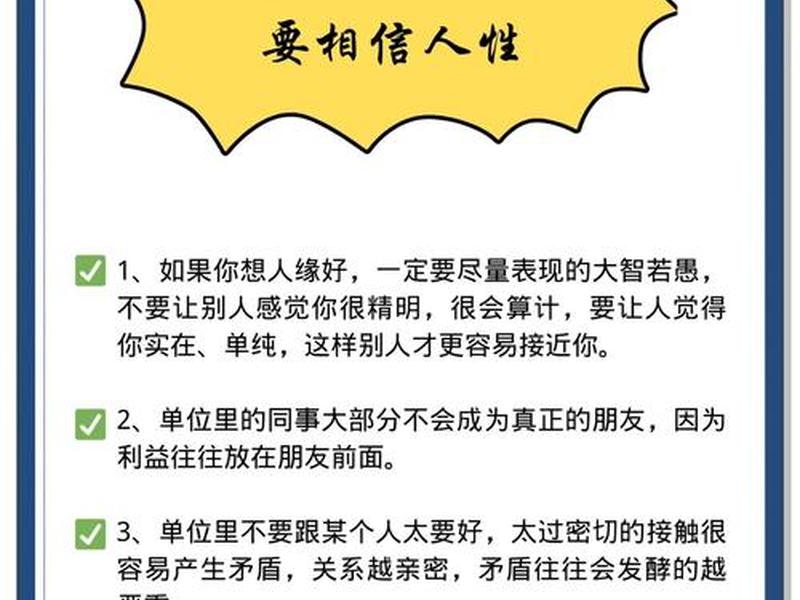 人际不和谐是否人品问题 人际不和谐是否人品问题呢