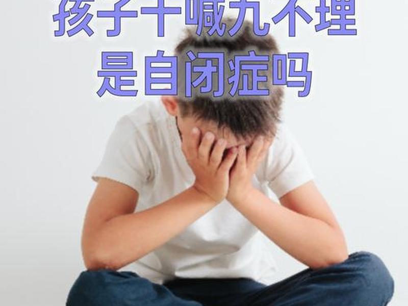 10岁的男孩不懂是非对错、10岁小孩不懂事是大脑发育不好吗 10岁的男孩不懂是非对错、10岁小孩不懂事是大脑发育不好吗