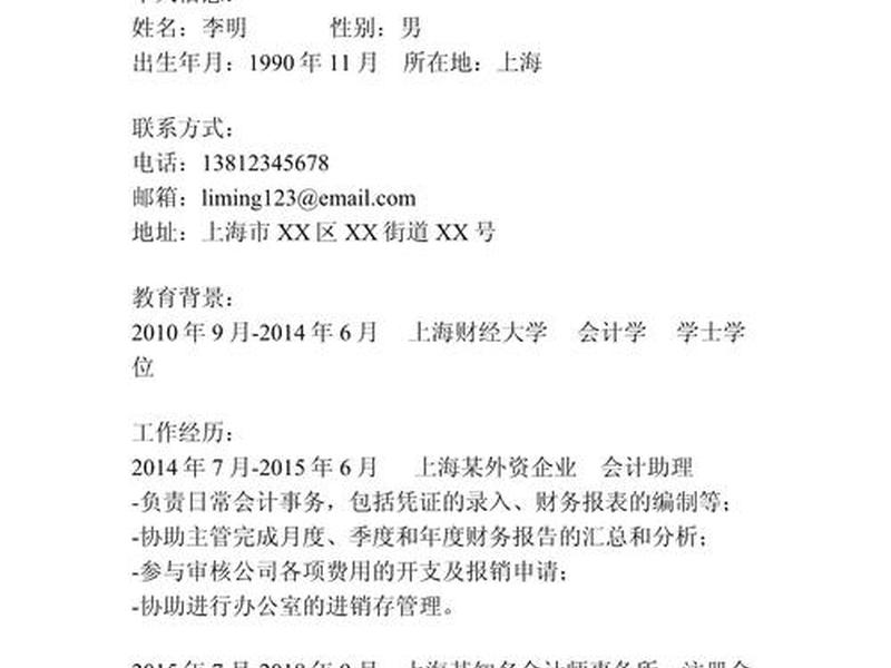 会计实习经历模板范文、会计实习经历简历模板分享 会计实习经历模板范文、会计实习经历简历模板分享