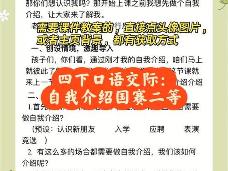口语交际介绍的教案中职语文,口语交际介绍的教案中职语文怎么写 口语交际介绍的教案中职语文,口语交际介绍的教案中职语文怎么写