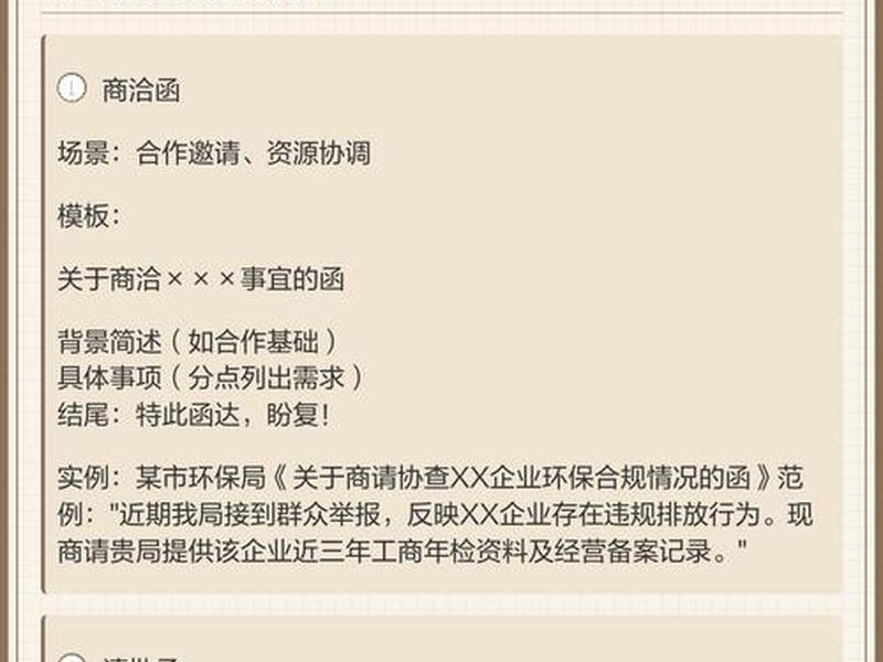 单位之间了解情况的函模板 单位之间了解情况的函模板图片