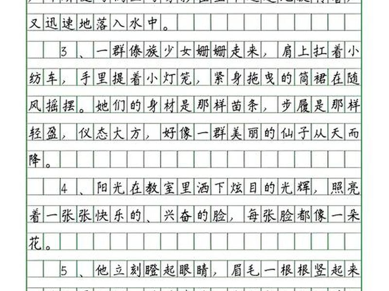 关于人的段落摘抄、关于人的段落摘抄400字 关于人的段落摘抄、关于人的段落摘抄400字