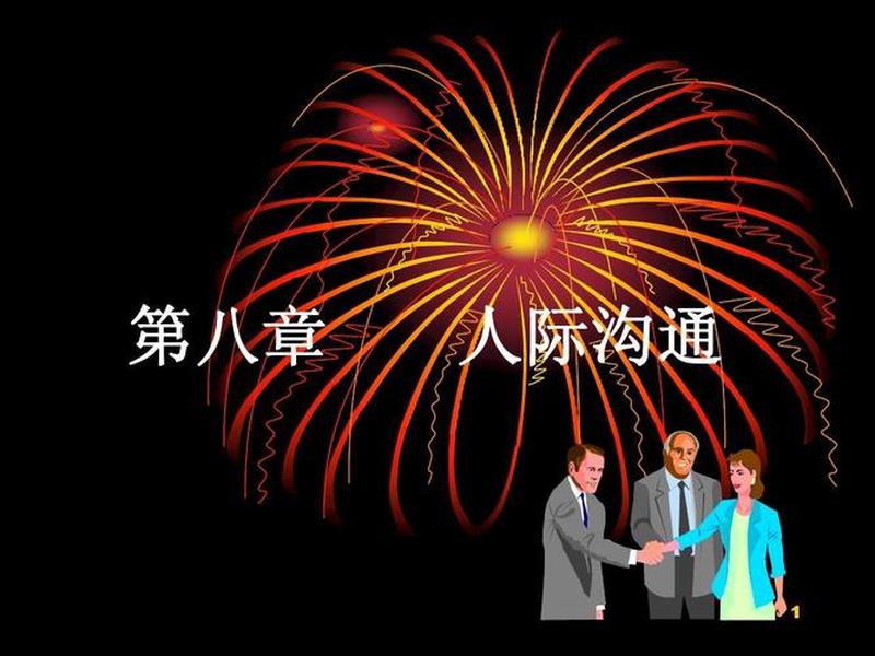 人际沟通第一套题答案（人际沟通期末第一套题答案）