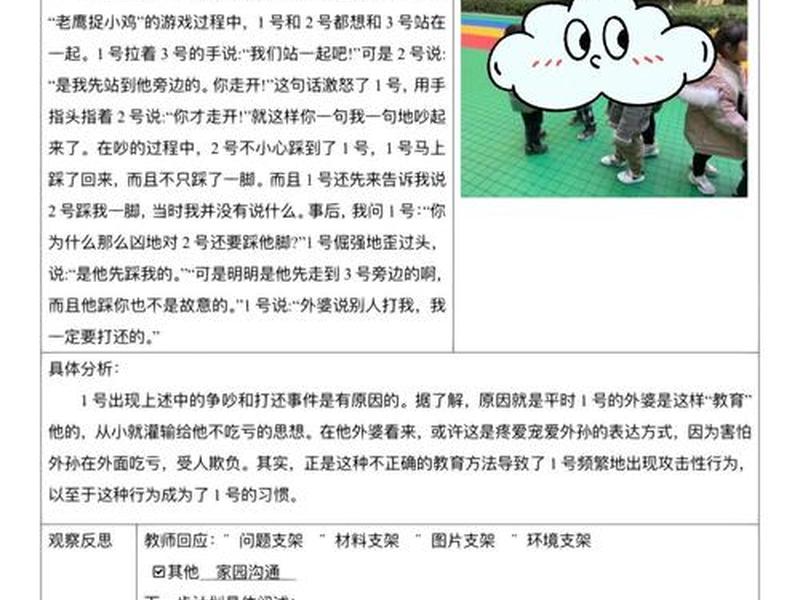 分析记录人际关系怎么写 分析记录人际关系怎么写作文 分析记录人际关系怎么写 分析记录人际关系怎么写作文