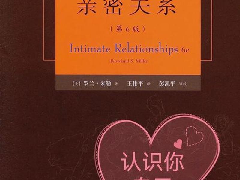 亲密关系讲的是啥 - 亲密关系讲的是啥故事 亲密关系讲的是啥 - 亲密关系讲的是啥故事