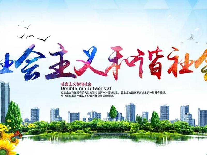 和谐的ppt内容 - 有关和谐的ppt模板 和谐的ppt内容 - 有关和谐的ppt模板