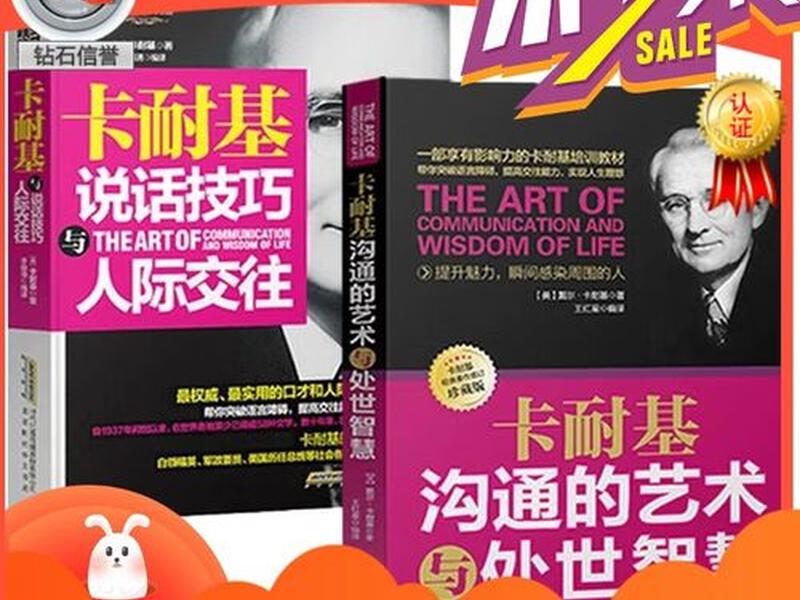 卡耐基说话的艺术 卡耐基说话的艺术书籍 卡耐基说话的艺术 卡耐基说话的艺术书籍