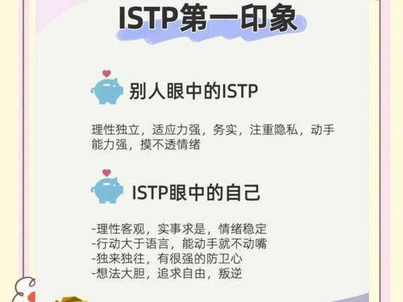 istp型人格女生职业(istp型人格的女性职业) istp型人格女生职业(istp型人格的女性职业)