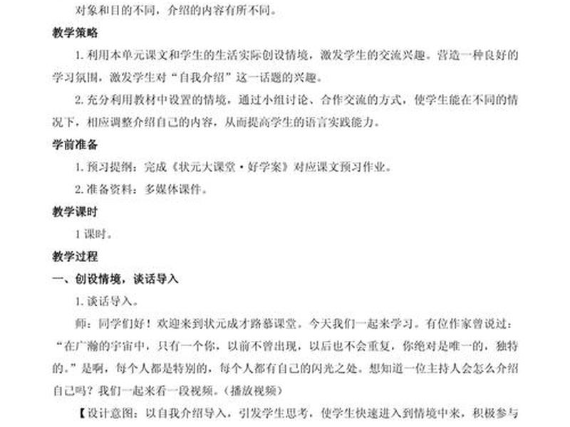 口语交际介绍的教案、口语交际介绍的教案反思 口语交际介绍的教案、口语交际介绍的教案反思