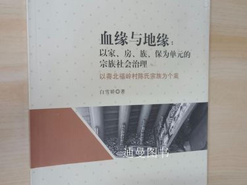 地缘社会宗族，地缘社会的基础