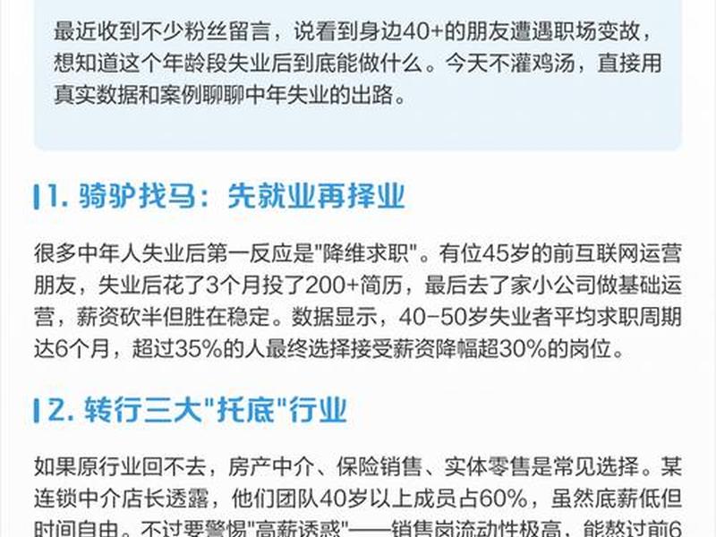 40岁男人失业后的出路、40岁以后男人失业的出路 40岁男人失业后的出路、40岁以后男人失业的出路