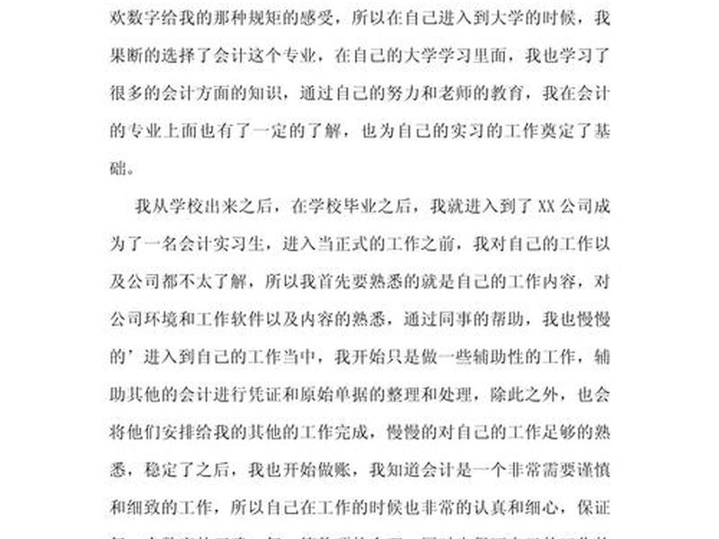 会计实习生本人鉴定 会计实习生本人鉴定范文 会计实习生本人鉴定 会计实习生本人鉴定范文