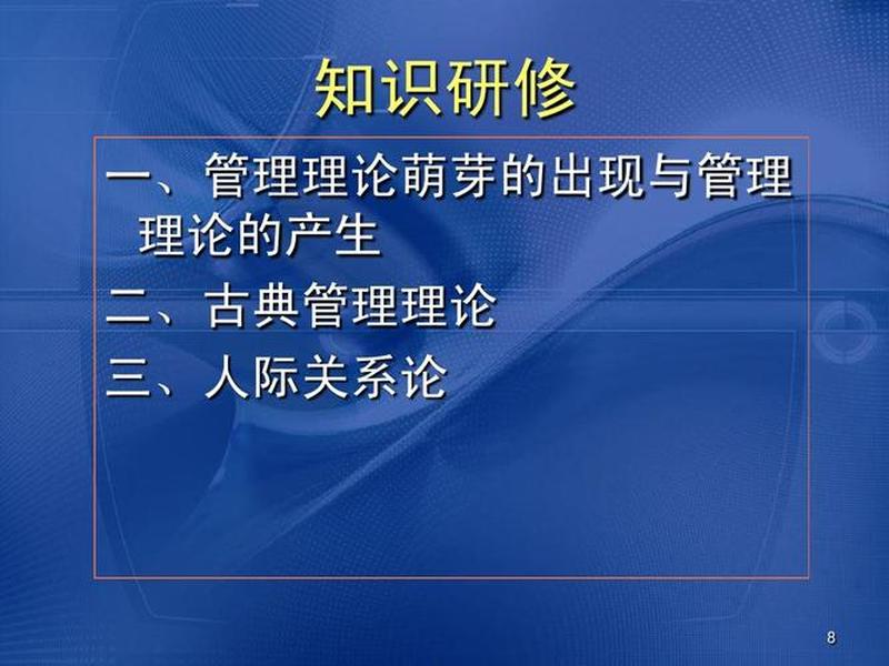 古典管理和人际关系的关系论文;古典管理和人际关系的关系论文怎么写 古典管理和人际关系的关系论文;古典管理和人际关系的关系论文怎么写