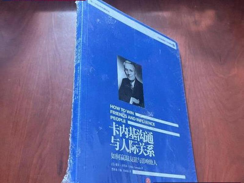 卡内基人际关系训练 - 卡内基沟通与人际关系百度云 卡内基人际关系训练 - 卡内基沟通与人际关系百度云