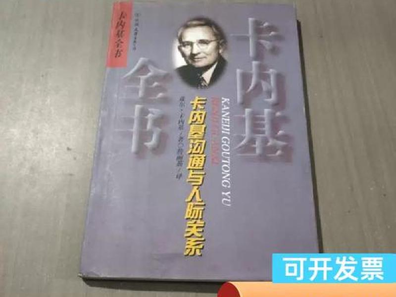 卡内基沟通与人际关系詹丽茹下载;卡内基沟通与人际关系 中信出版社 下载 卡内基沟通与人际关系詹丽茹下载;卡内基沟通与人际关系 中信出版社 下载