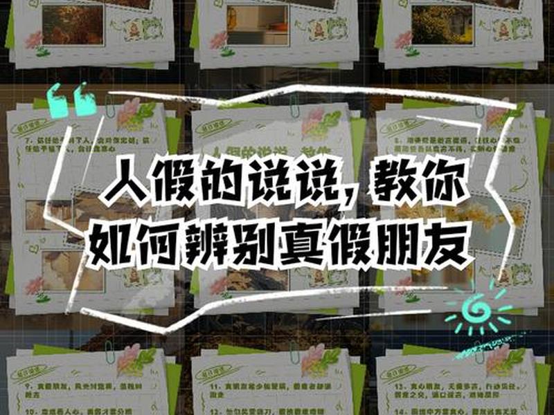 假朋友怎么相处;假朋友怎么相处才好 假朋友怎么相处;假朋友怎么相处才好