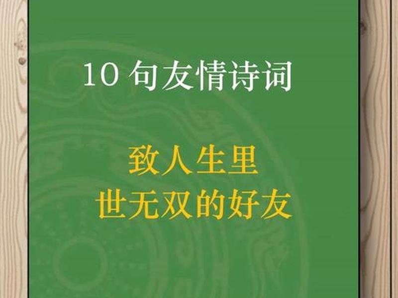关于人际关系复杂的诗词有哪些,关于人际关系复杂的诗词有哪些呢 关于人际关系复杂的诗词有哪些,关于人际关系复杂的诗词有哪些呢
