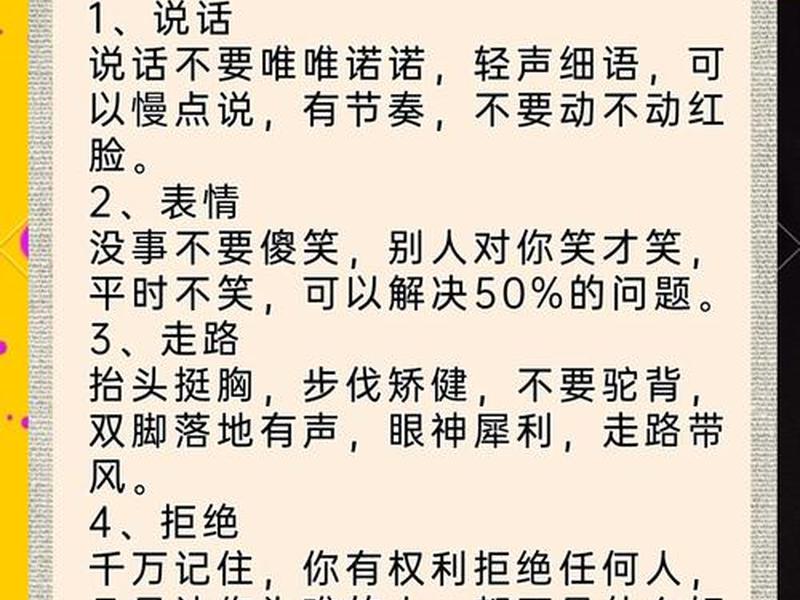 50条交往技巧、30种交往技巧