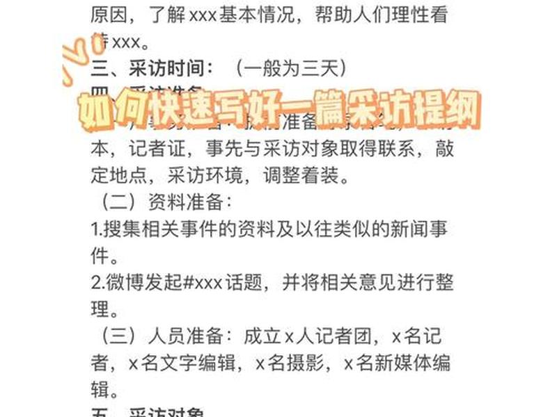 关于人际关系的采访提纲范文 关于人际关系的采访提纲范文大全 关于人际关系的采访提纲范文 关于人际关系的采访提纲范文大全