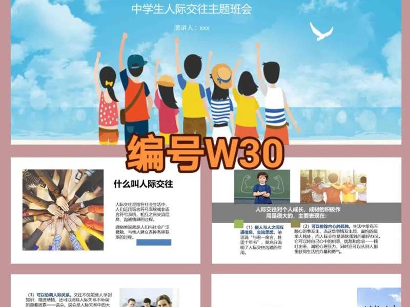 人际关系ppt免费模板(人际关系ppt免费模板百度云) 人际关系ppt免费模板(人际关系ppt免费模板百度云)