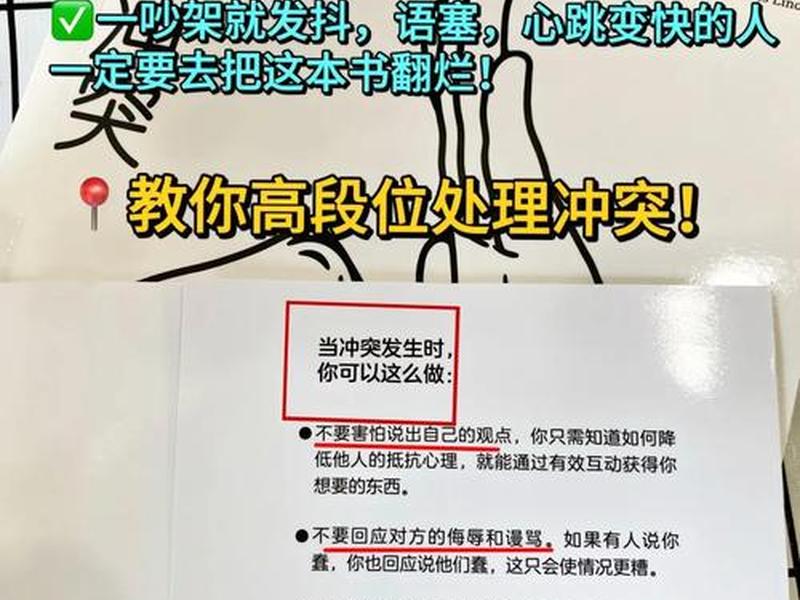 人际冲突的处理方式简要分析 人际冲突的处理方式简要分析怎么写
